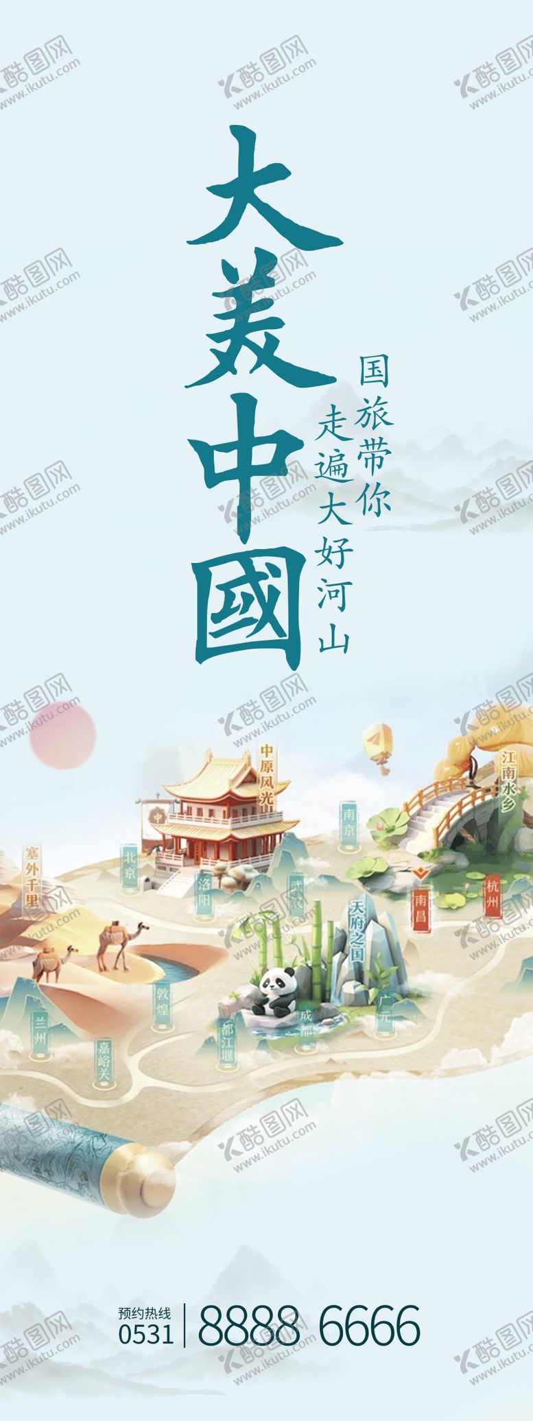 编号：25420212200143199456【酷图网】源文件下载-大美中国