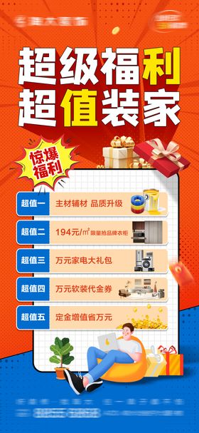 家装促销海报