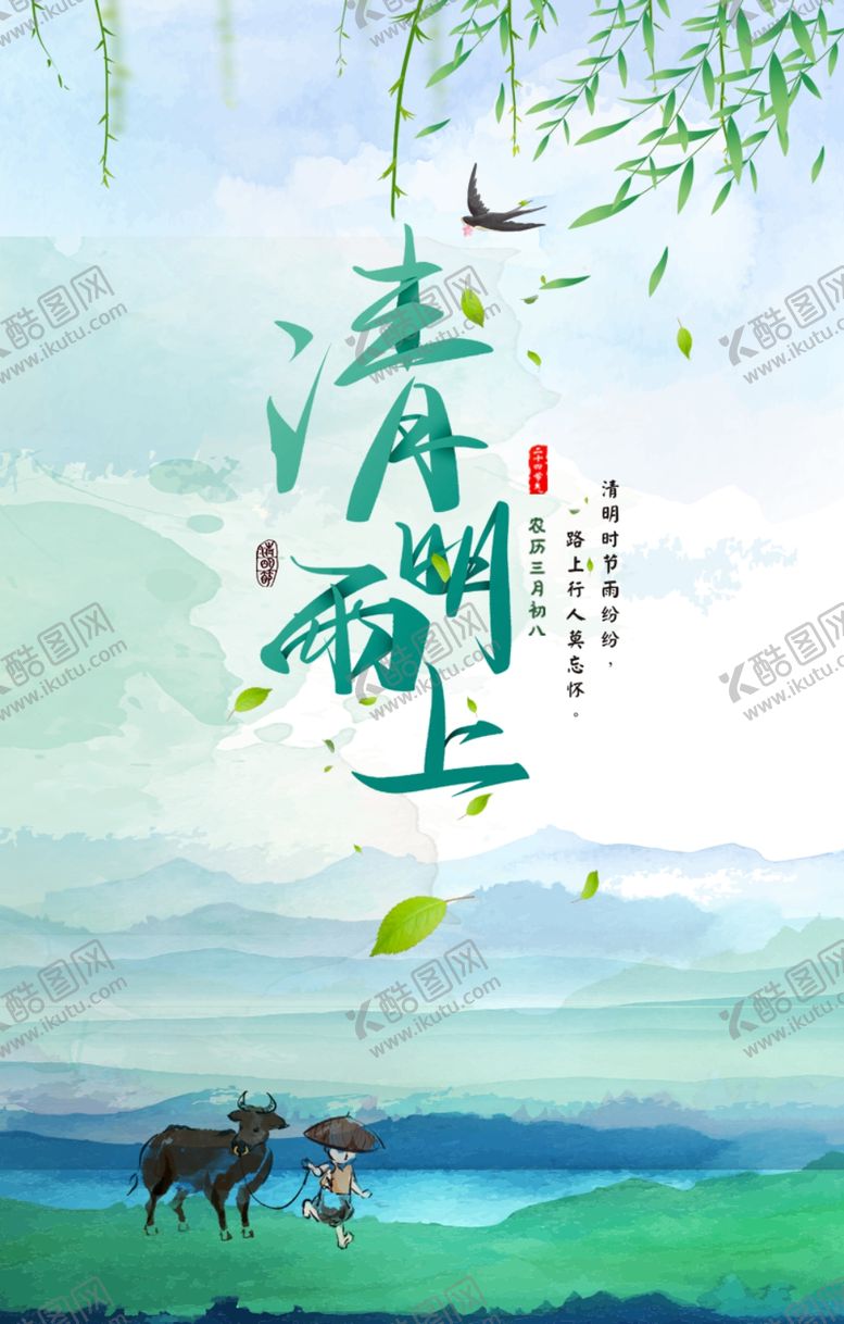 编号：72534703251959464628【酷图网】源文件下载-清明节