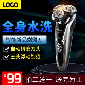 全身水洗自动剃须刀