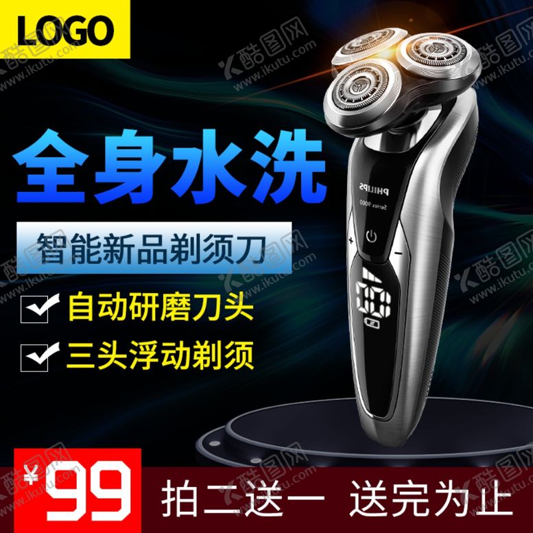 编号：66911007011615164562【酷图网】源文件下载-全身水洗自动剃须刀