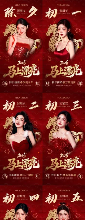 医美马年春节年俗系列海报