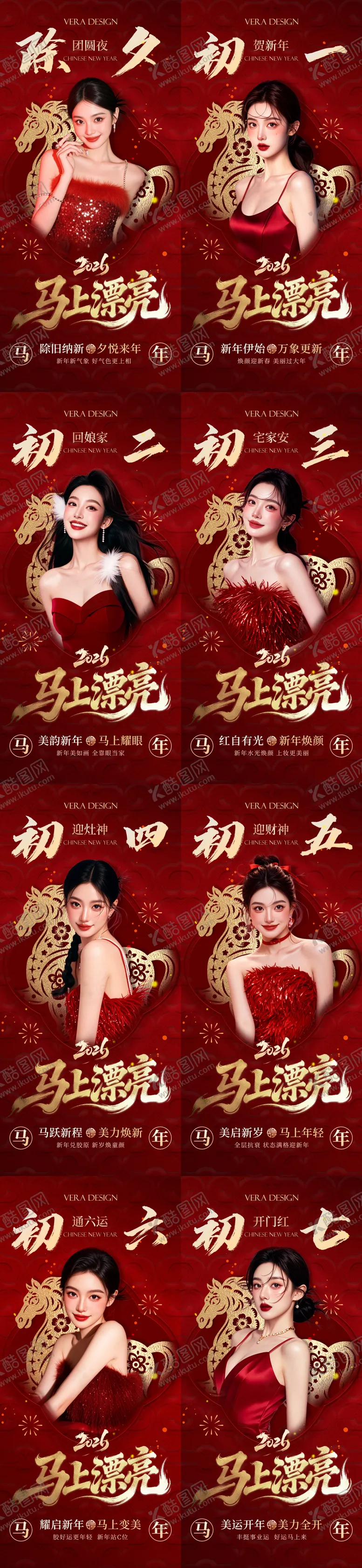 编号：97646602051438434700【酷图网】源文件下载-医美马年春节年俗系列海报