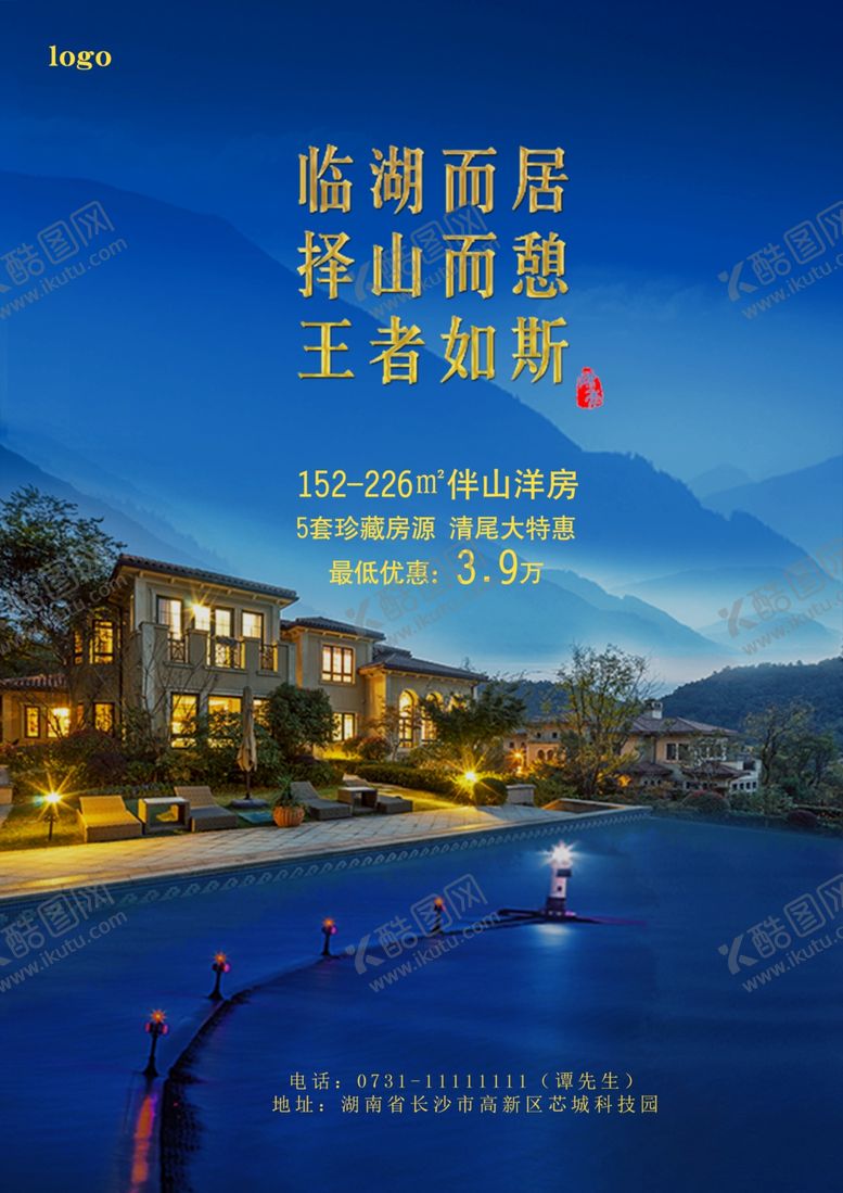 编号：38262610170827475067【酷图网】源文件下载-房产海报