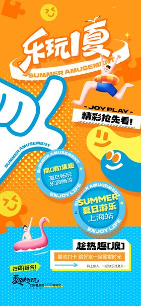 夏日游乐园活动海报