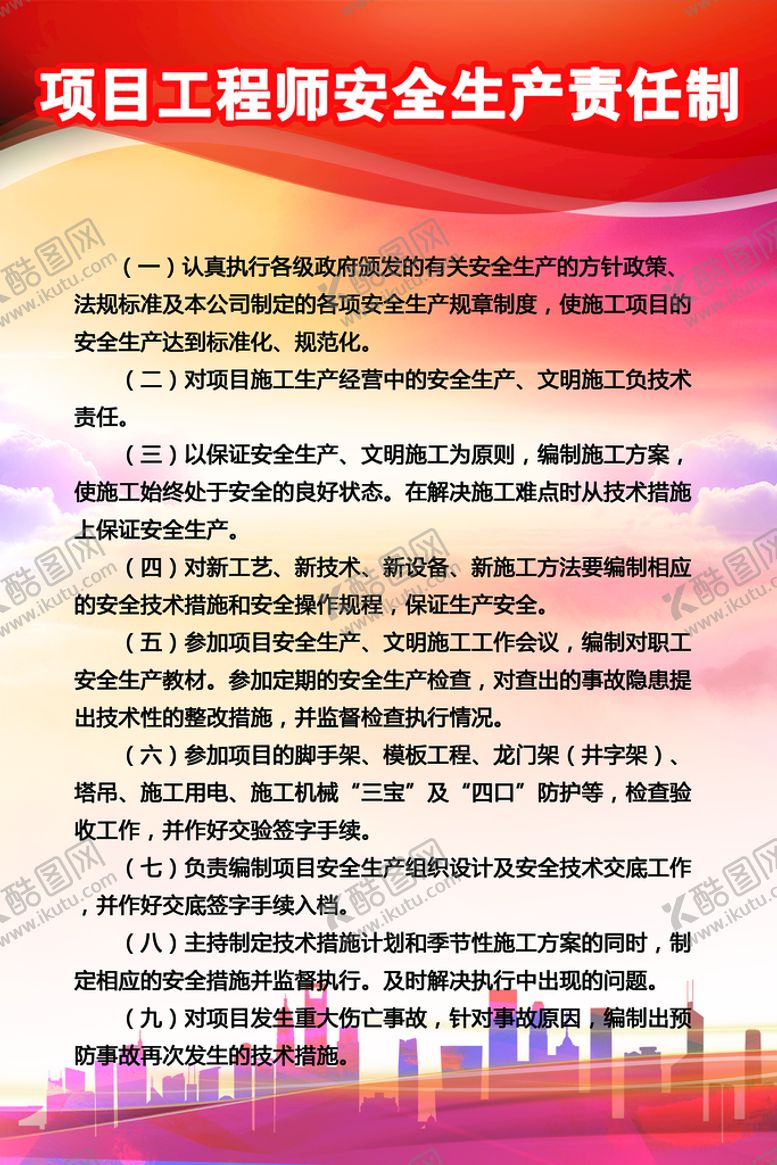 编号：92317009291025442813【酷图网】源文件下载-工地制度