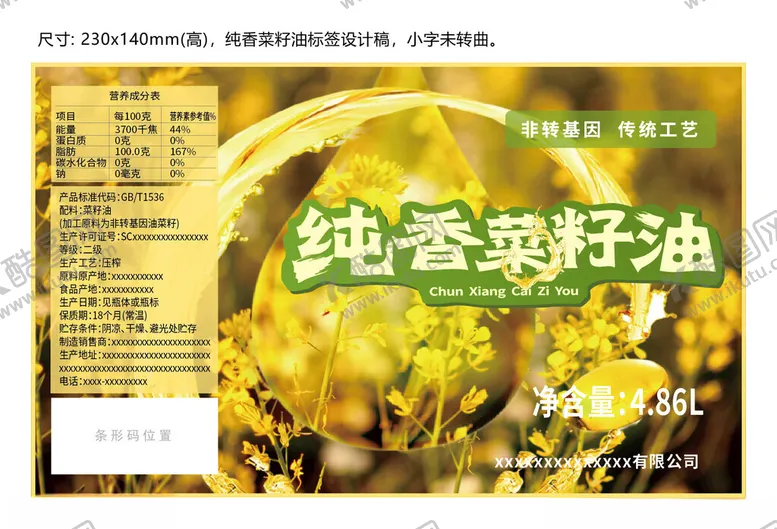 编号：73677602231606542191【酷图网】源文件下载-纯香菜籽油不干胶标签