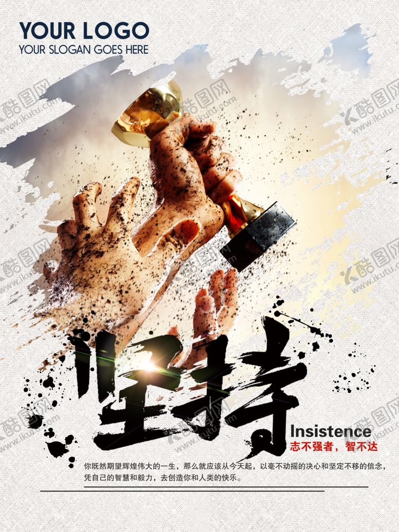 编号：10301409172138018570【酷图网】源文件下载-坚持