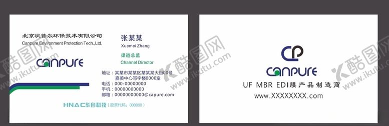 编号：28481406170732431509【酷图网】源文件下载-企业名片模板