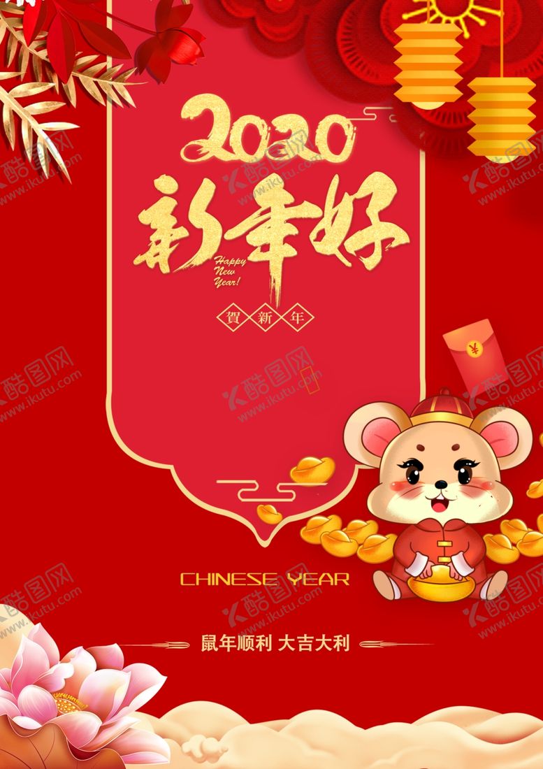 编号：63046209180735029932【酷图网】源文件下载-新年好