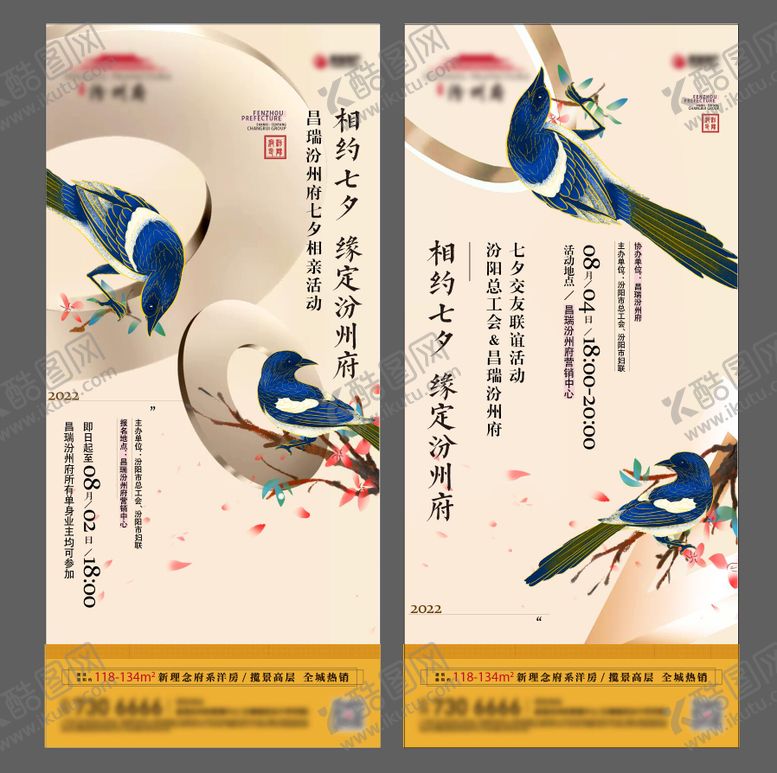 编号：67031802120204302621【酷图网】源文件下载-地产七夕情人节海报