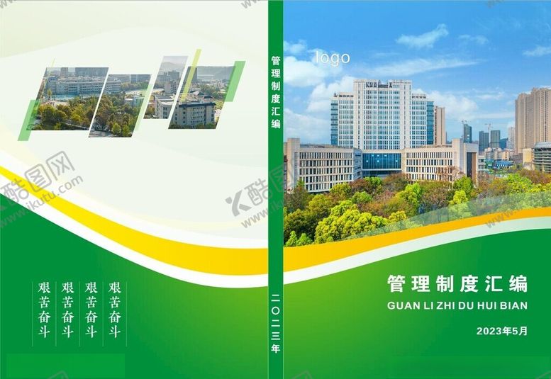 编号：12329002202001093805【酷图网】源文件下载-管理制度汇编封面设计