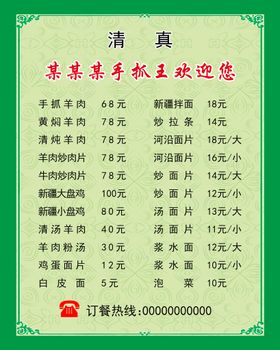 菜单酒店饭谱