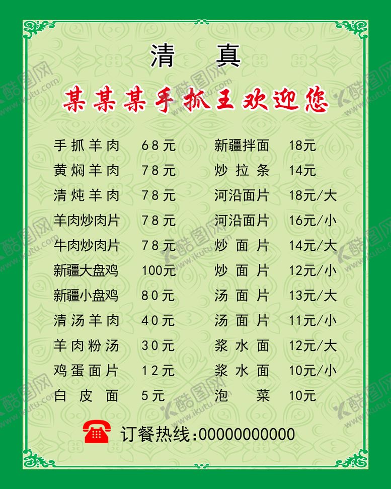编号：92681009262026427301【酷图网】源文件下载-菜单