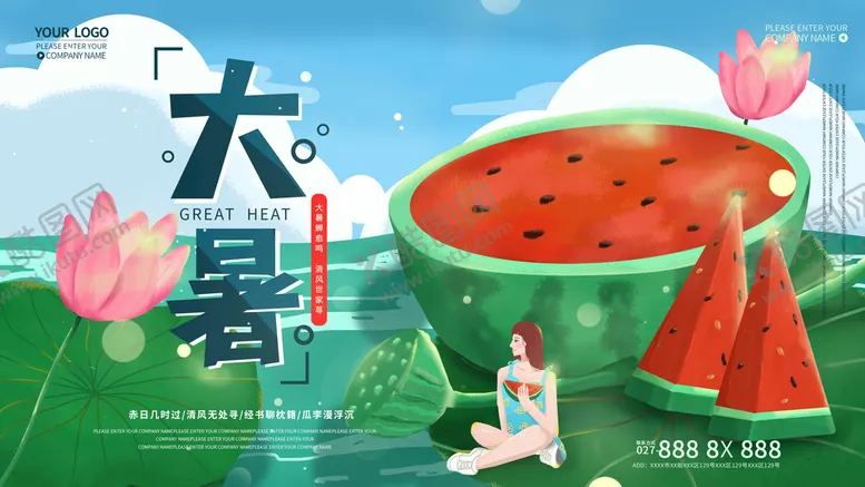编号：06518409220912344903【酷图网】源文件下载-大暑宣传