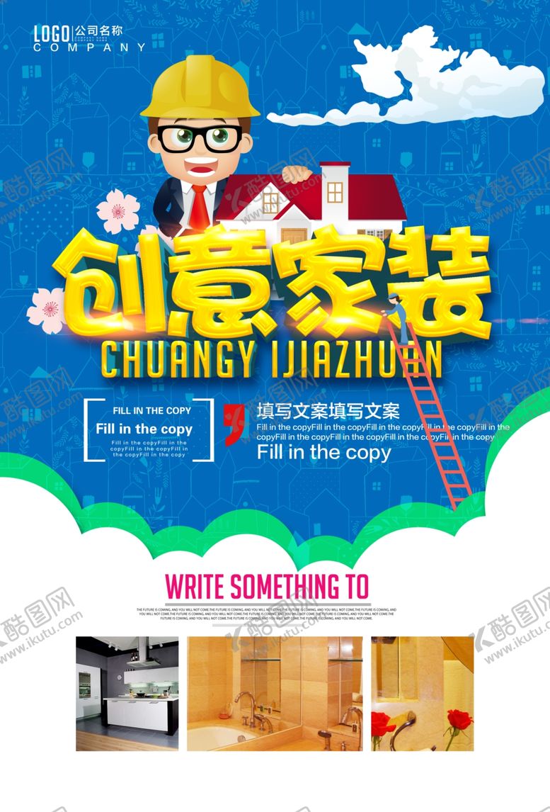 编号：57417009210516418739【酷图网】源文件下载-装修海报