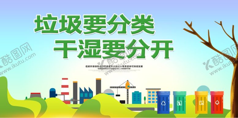 编号：29310010261641418770【酷图网】源文件下载-垃圾分类