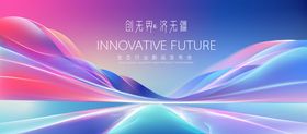 国际生态主视觉背景板