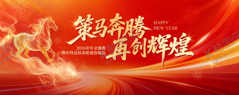 编号：77045201191703456975【酷图网】源文件下载-马年公司年会红金大气主KV