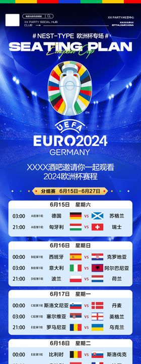 2024德国欧洲杯赛程海报