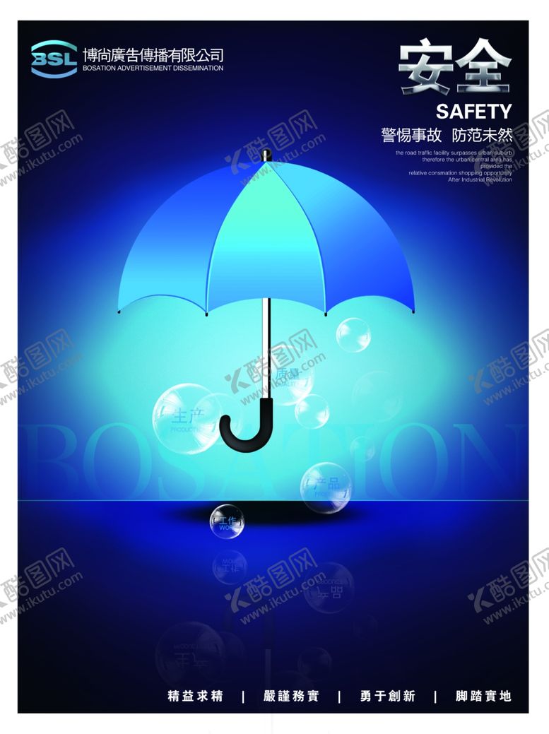 编号：48330710122126522570【酷图网】源文件下载-安全看板