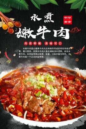 水煮娕牛肉水煮牛肉