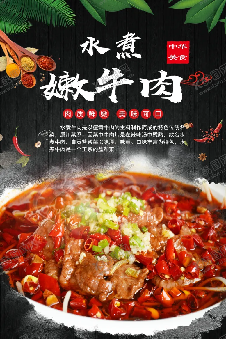 编号：53284702212055098693【酷图网】源文件下载-水煮娕牛肉水煮牛肉