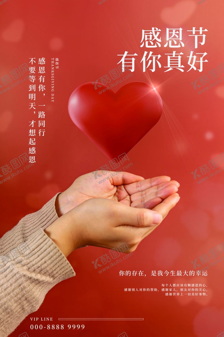 编号：29995211251823321631【酷图网】源文件下载-感恩节