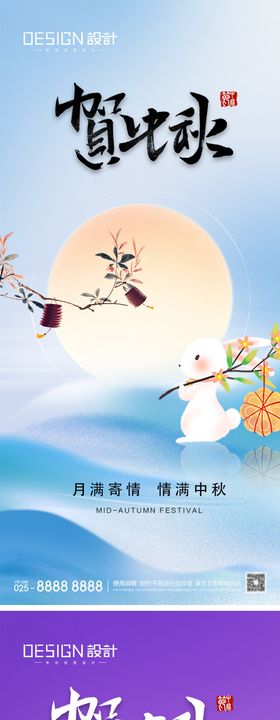 地产中秋节海报