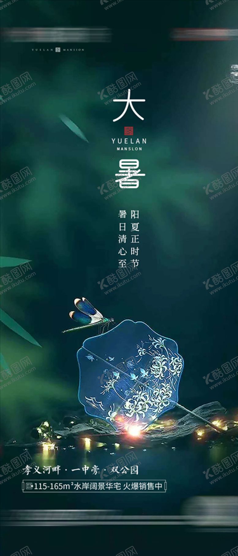 编号：66975109281622139940【酷图网】源文件下载-地产大暑二十四节气海报单图