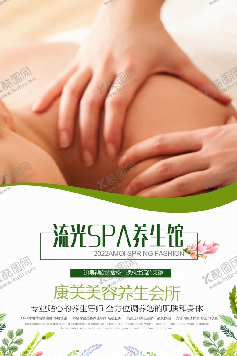 编号：76291302052154568297【酷图网】源文件下载-养生馆