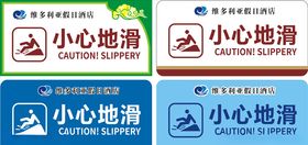 温馨提示 小心地滑