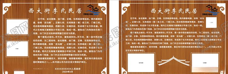 编号：21063309211009547041【酷图网】源文件下载-历史建筑说明牌