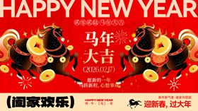 新年春节马年宣传主视觉展板