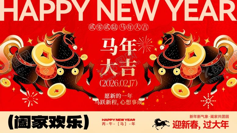 编号：68190204011818036307【酷图网】源文件下载-新年春节马年宣传主视觉展板