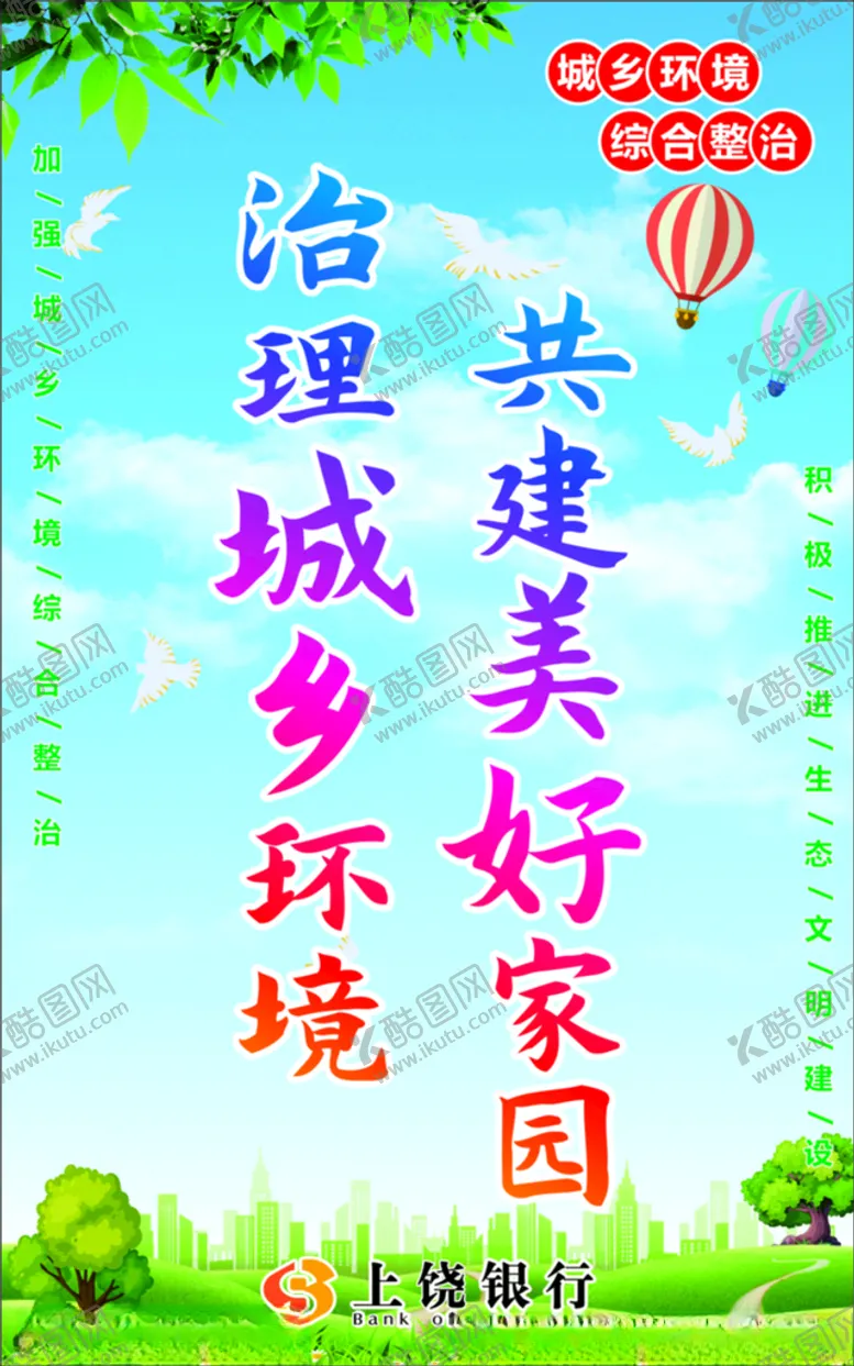 编号：65734903241743207332【酷图网】源文件下载-城乡环境