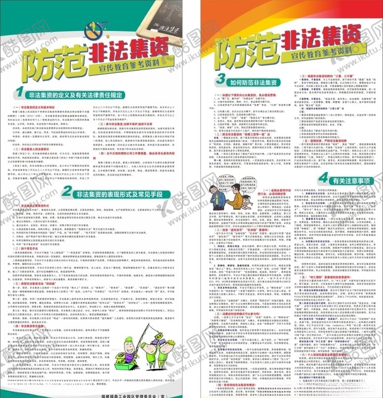 编号：64202207061756053197【酷图网】源文件下载-非法集资展架