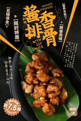 糖醋排骨美食活动宣传海报素材
