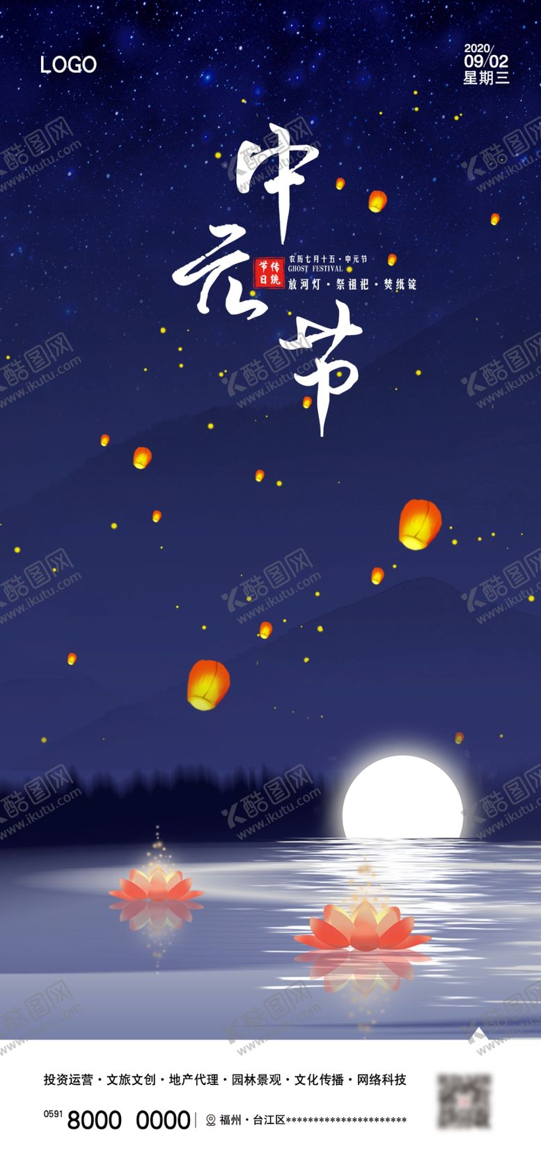 编号：22393309210729171627【酷图网】源文件下载-中元节