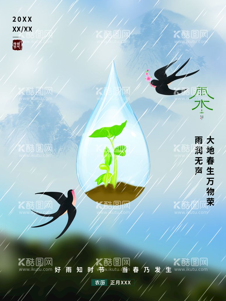 编号：48362509211345294529【酷图网】源文件下载-雨水