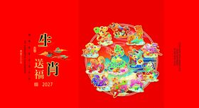 新春团圆剪纸艺术台历