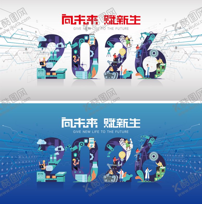 编号：42239210030210554423【酷图网】源文件下载-2026活动主视觉创意科技画面