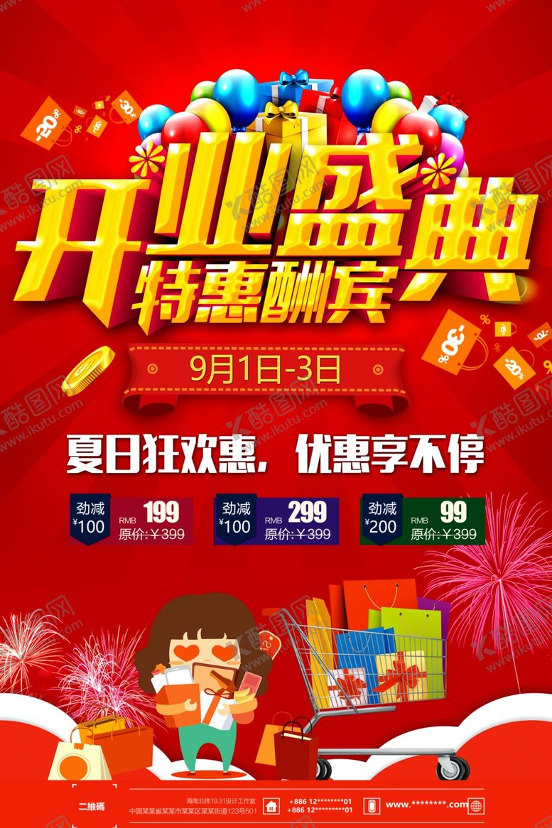 编号：85519110131833322755【酷图网】源文件下载-开业海报