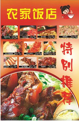 农家饭店宣传单