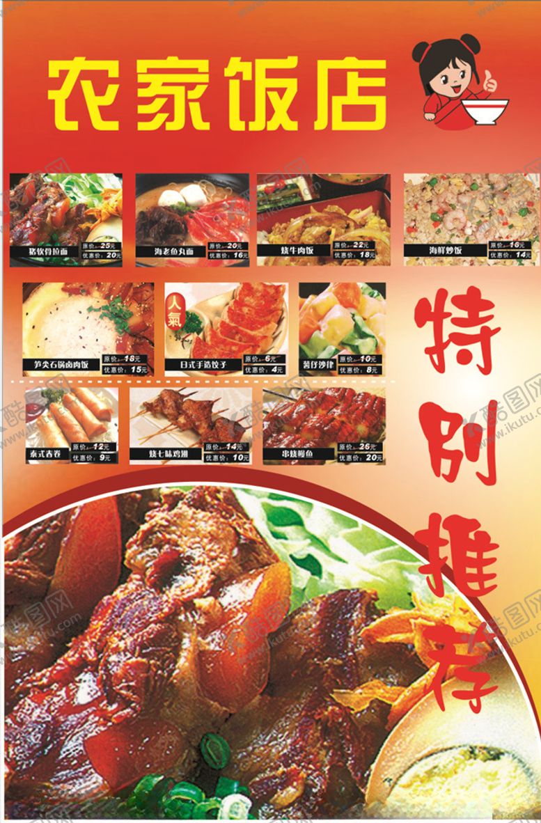 编号：71602609271131361910【酷图网】源文件下载-农家饭店宣传单