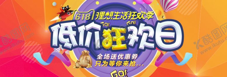 编号：28810409290358133747【酷图网】源文件下载-618促销