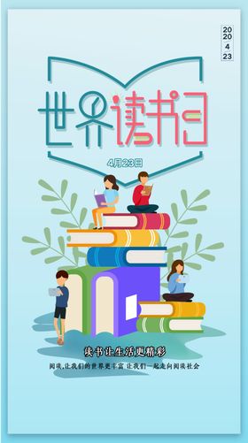 世界读书日