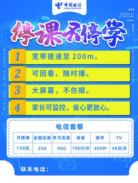停课不停学