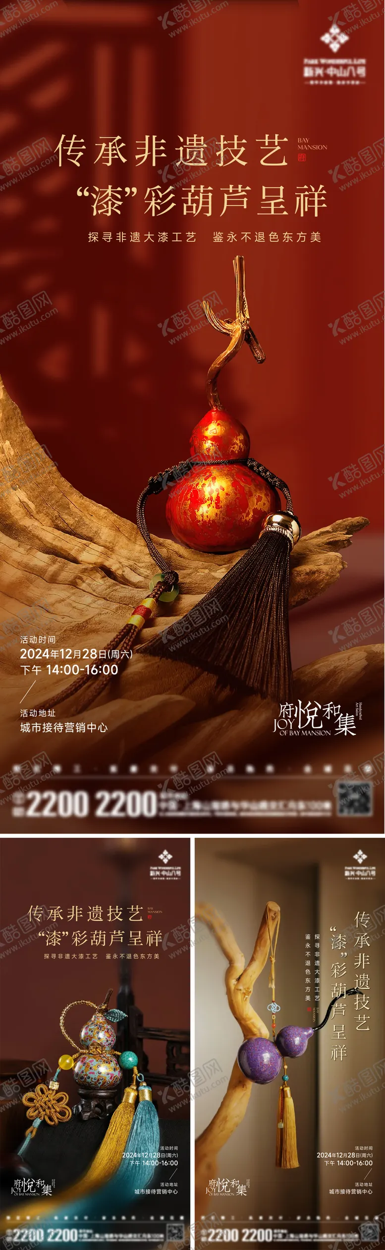 编号：62285902161650497918【酷图网】源文件下载-大漆葫芦活动海报