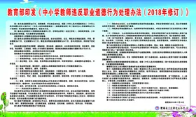 教育部印发《中小学教师违反职业